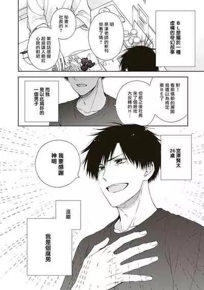 BL Mangaka-kun, Ecchi na xx o Suru | BL漫画家，要做色色的×× Ch. 1