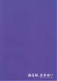 (C94) [Ginshari. (Ishizuchi Ginko)] Byakuren-sama, Douteigui (Touhou Project)