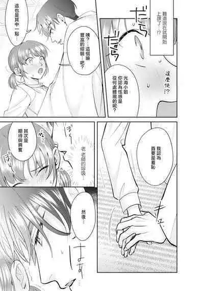 Asaba sensei no ichizuna junai | 浅叶老师专一的纯爱 1