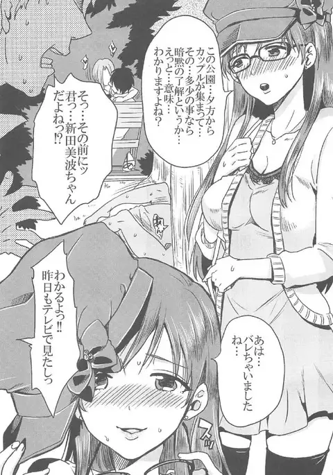 Saikin Minami no Yousu ga Sukoshi Hen desu!