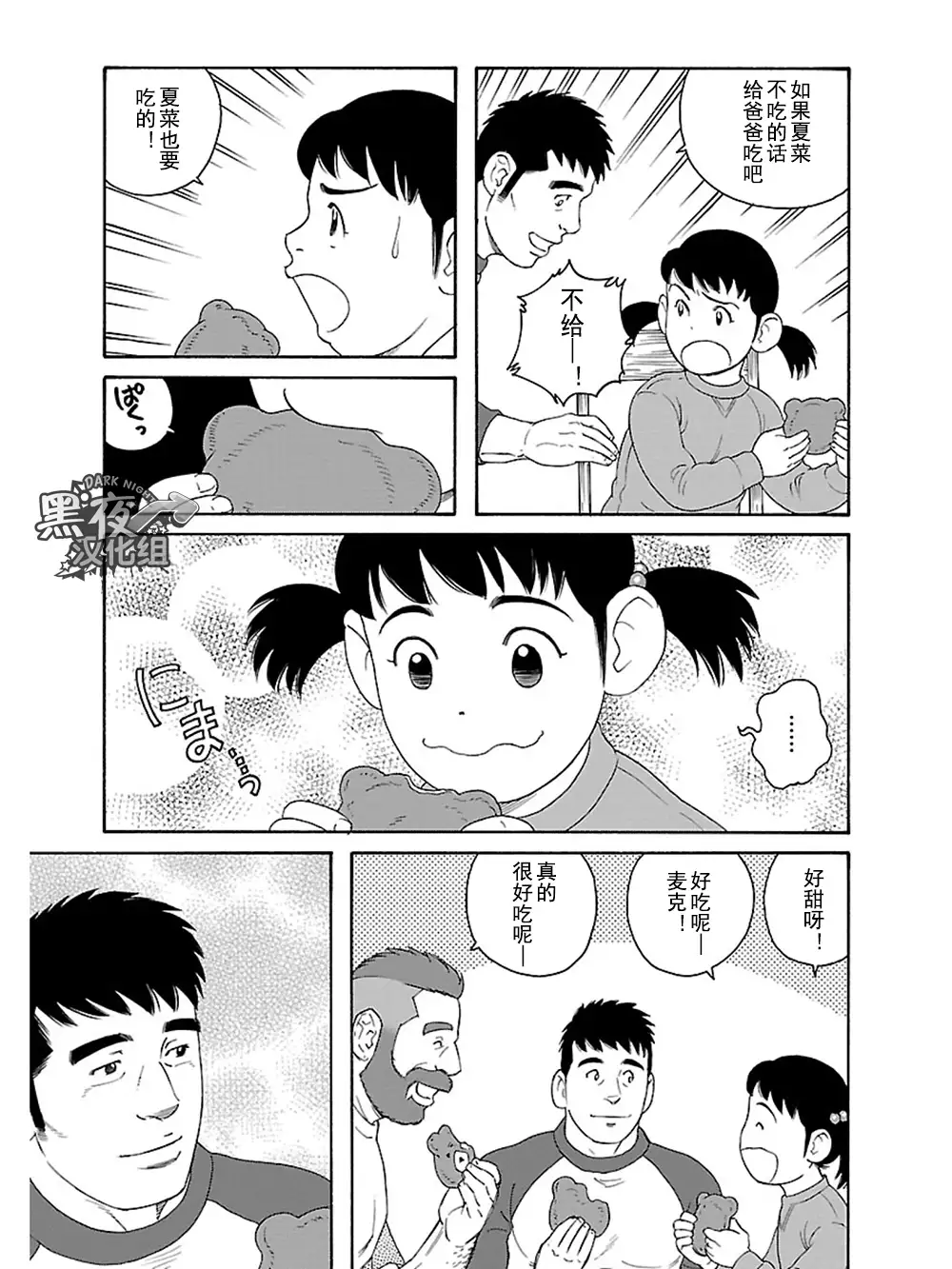 Otouto No Otto | 弟之夫