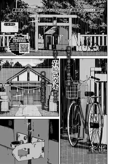 [Iwasaki Yuuki] Iede (COMIC BAVEL 2021-12) [Chinese] [我尻故我在] [Digital]