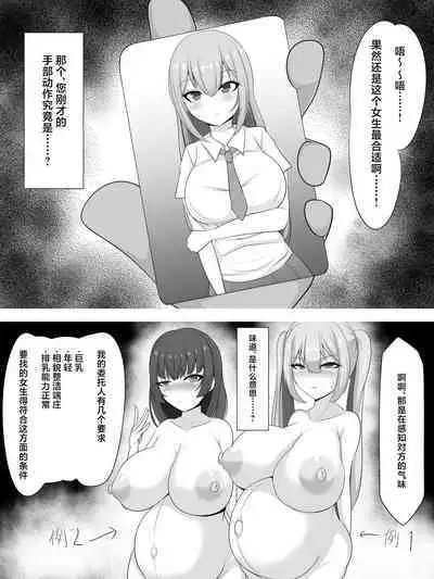 Tanetsuke Oji-san o Shuzai Shite Mitara......