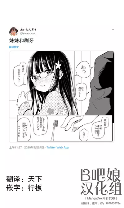 Tsundere Imouto to no Nichijou | 与傲娇妹妹的日常