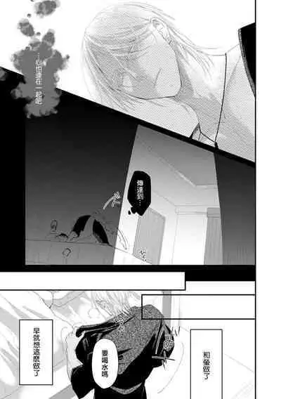 [Kuo Tsunashi] Katakoi Stakeholder 1-2 | 单相思的利益相关者1-2 [Chinese] [莉赛特汉化组] [Digital]