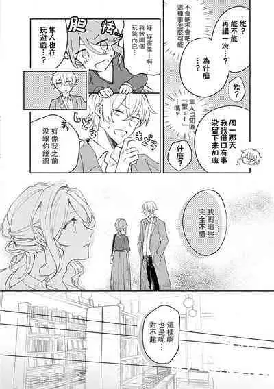 Oshi ≠ hatsukoi aite! ? Kisu yori saki ni i kemasen! | 我的推≠初恋对象！？不能在kiss之前就动手！