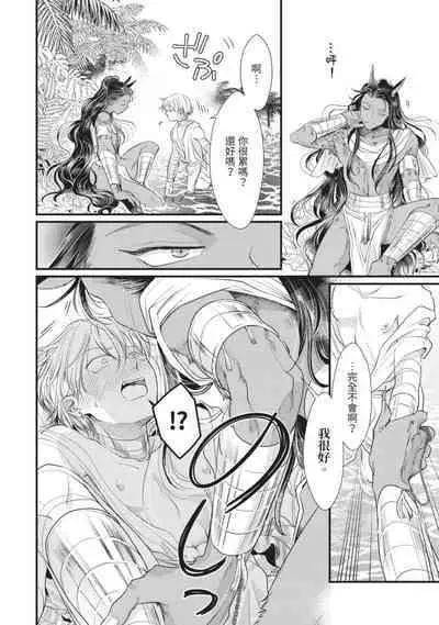 Itoshi no kemukujara | 惹人憐愛的長毛