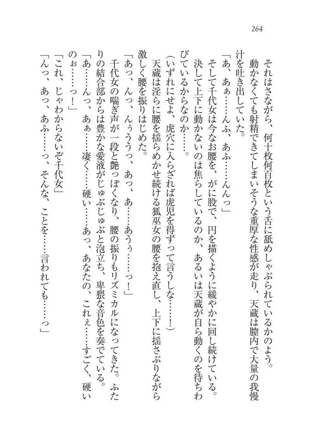 Sengoku Youko Kitan Mononoke Miko to Takeda no Shinobi