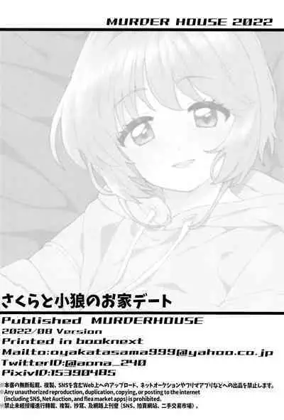 Sakura to Syaoran no Ouchi Date | 小樱与小狼的家中约会