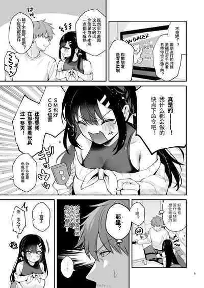 [Calm White (Mashiro Shirako)] Hajirai Batsu Game [Chinese] [Digital]