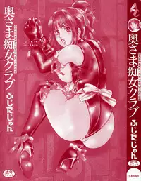 [Fujita Jun] Okusama Chijo Club