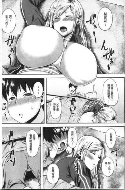 [Ozy] Chijo One! | 痴女大姊! [Chinese]