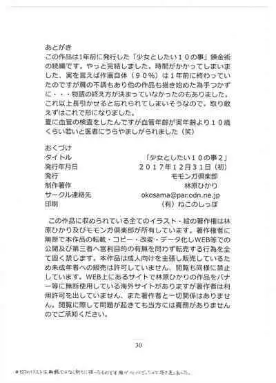 [Momonga Club (Hayashibara Hikari)] Shōjo to shitai 10 no koto 2