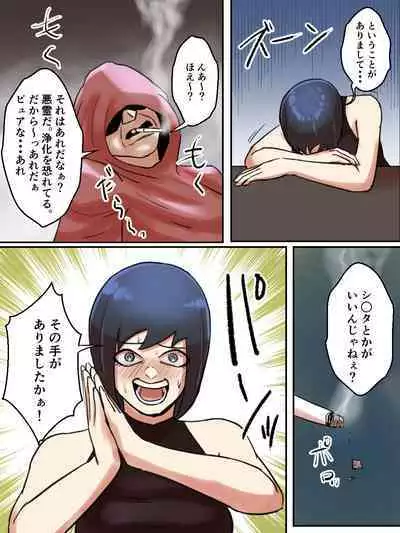 Spiritual Soap Joshi wa Shiawase no Tame nara Nandemo Shinjiru.