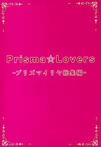 (C93) [SHINING (Shaian)] Prisma Lovers Prisma Illya Soushuuhen (Fate/kaleid liner Prisma Illya)