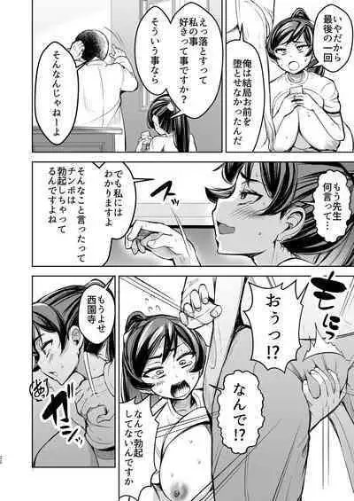 Tsuyoki JK ga Niku Onaho ni Ochiru made Kouhen