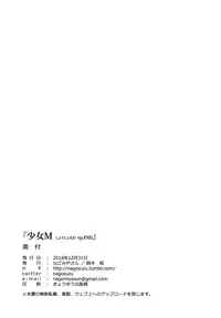 (C95) [Nagomiyasan (Suzuki Nago)] Shoujo M -ep.END-