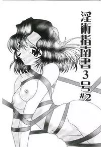 [Kumasaka Ramao] Injutsu Shinan Sho 3-gou