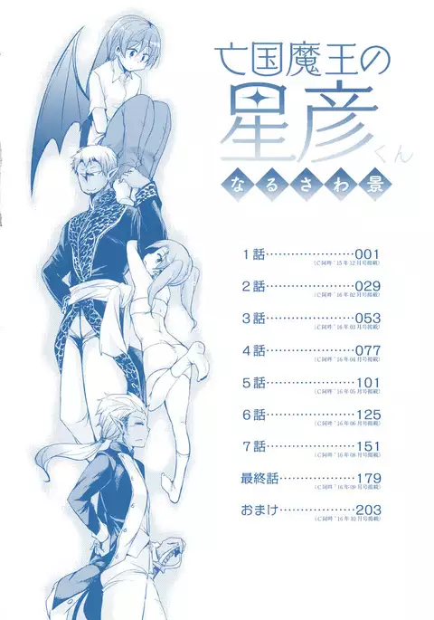 Boukoku Maou no Hoshihiko-kun Ch. 1