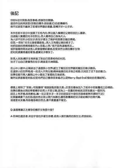 Jakyou no Shokushu, Fushi no Ayamachi | 邪教的触手, 父子的罪过