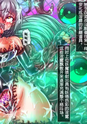 Taima no Reikoku Vol. 03 ~Kuppuku no Kaizou Toujoku Choukyou~