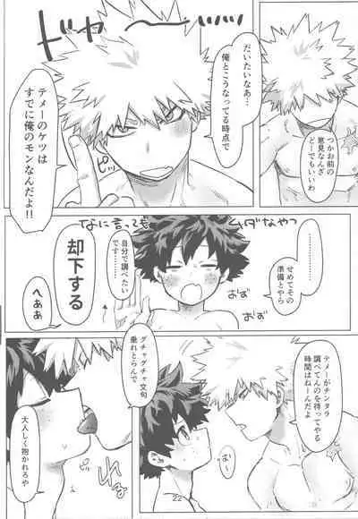 Ore to Omae no Hajimete Monogatari