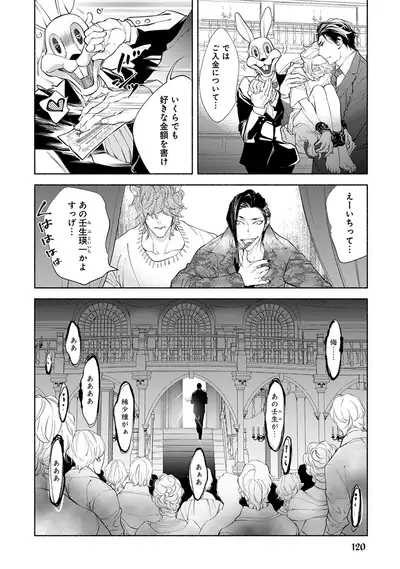 Kemono wa Oku made Aisaretai