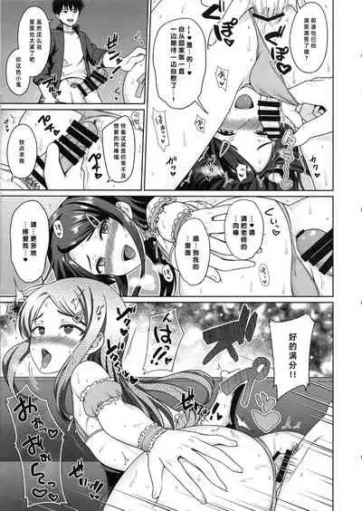 Namaiki DK Saimin Choukyou