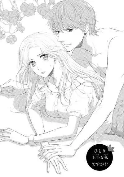 syousetsuka to koi asobi Karada kara Hajimeru tte Ari desu ka?