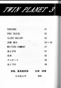 (C65) [VOISIN, DIFFERENT (Various)] TWIN PLANET 3 (Onegai Twins)