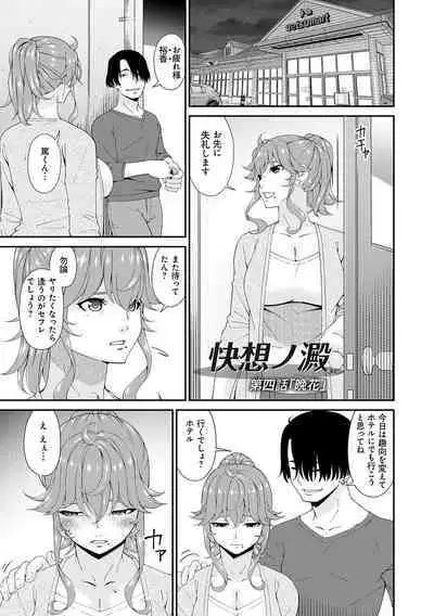 [Bai Asuka] Kaisou no Ori [Digital]