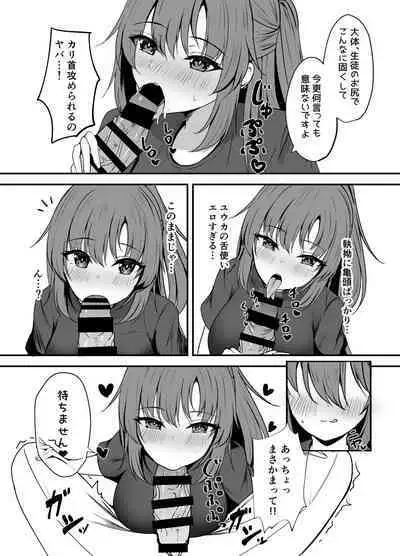 Sensei wa dare ni mo Watashimasen!