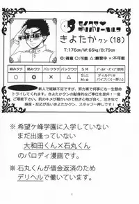 (Break Shot! 2) [Shonborin (Touka Rei)] Deliheal Maru-kun!! (Danganronpa)