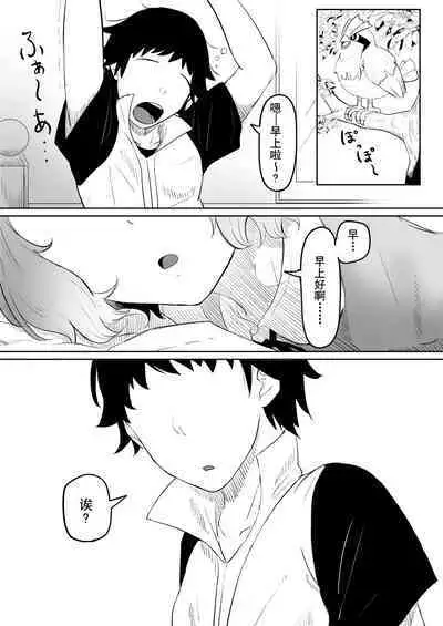 Koi o Shita Sleeper-chan. | 恋爱的引梦貘人酱