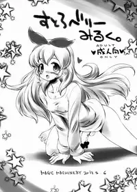 (Futaket 9) [MAGIC MACHINERY (RT.)] Strawberry Milk. (Aikatsu!)