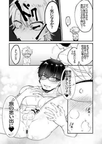 Chiisana Mura no Kyonyuu Bonyuu Onii-san