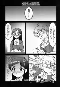 (C66) [UA Daisakusen (Harada Shoutarou)] Ruridou Gahou CODE: 24 (Futari wa Precure)