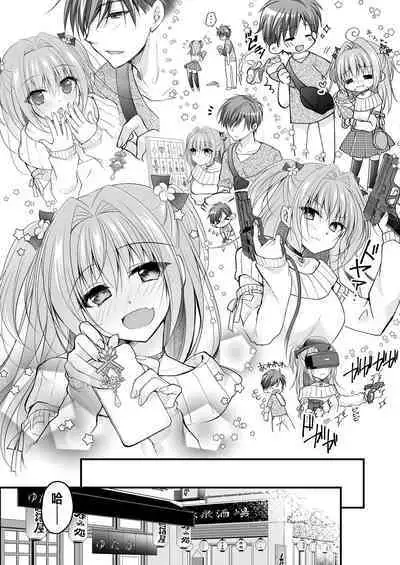 理想の恋人ができて幸せ者だった俺が彼女の妹と......。3