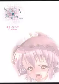 (Reitaisai 8) [Albatross (Mei, Nikusyo)] Love Ero Misuchii (Touhou Project)