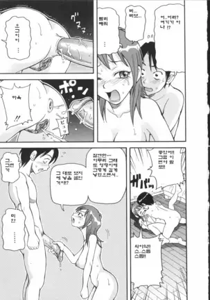 Geki!! Monzetsu Operation