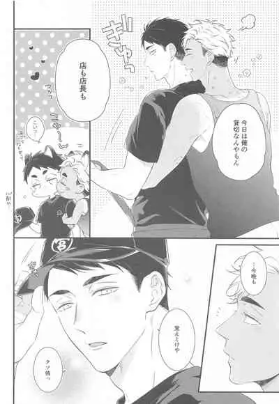 [VIVA!!] hyogojittempomagarigadonikai (haikyu!!)