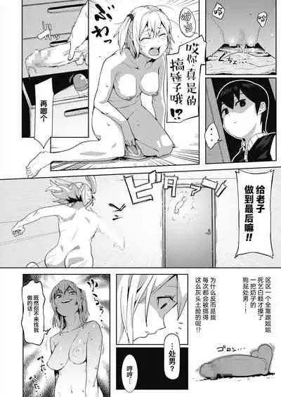 Onee-chan wa Otouto o Wakarasetai | 姐姐想教授弟弟一些人生经验