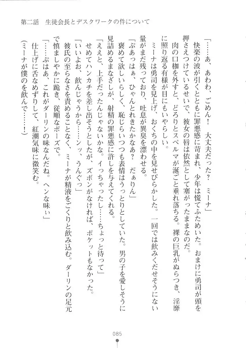 Netgame no Yome ga Seitokaichou Datta Ken ni Tsuite