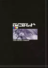 (C82) [Puniponya (kupala)] Patchouli Shibori (Touhou Project)