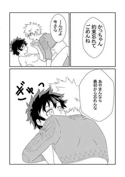 Kimi o Wasurete Gomen ne