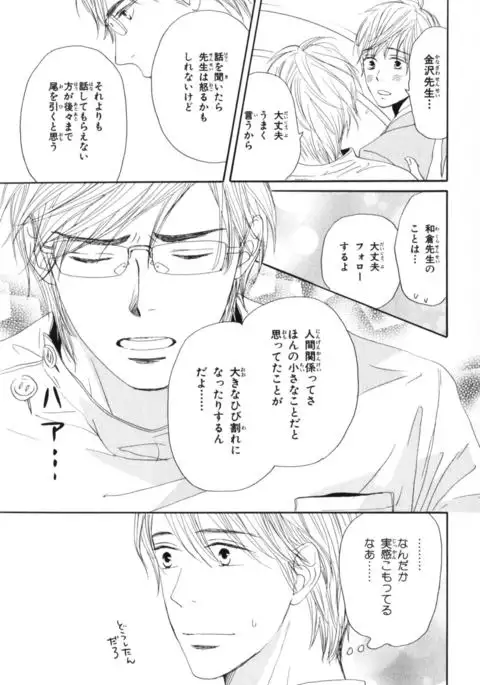 Boku wa Subete o Shitte Iru Vol.04