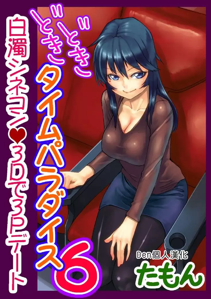 Dokidoki Time Paradise 1-7