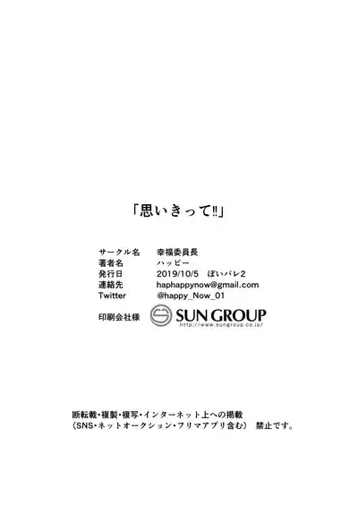 Omoikitte! | Daringly!