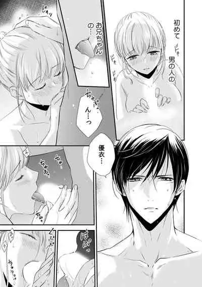 診察するのはお兄ちゃん！？～10年ぶりにハダカ見られちゃった…。～ 第1-7話