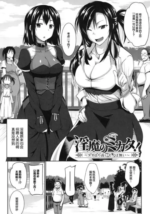 Inma no Mikata! Ch. 1